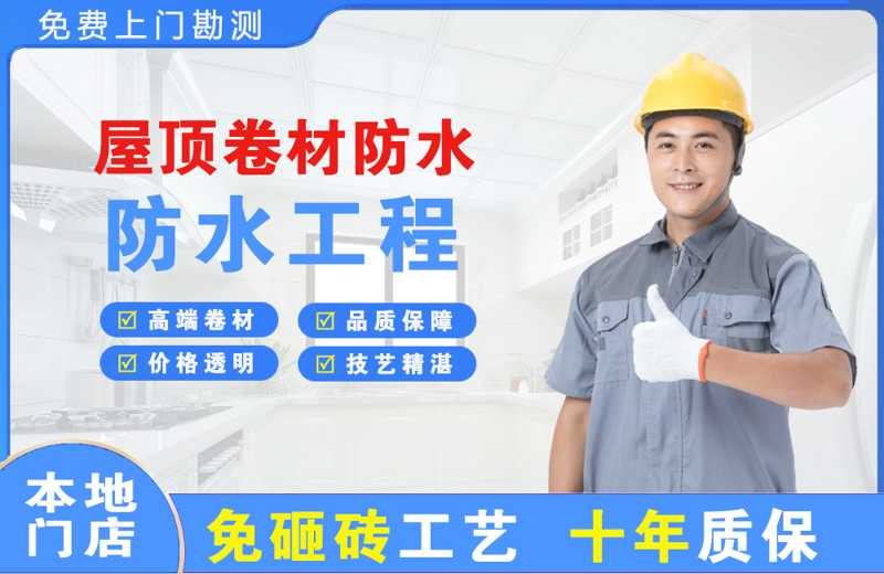 桂东屋顶卷材防水